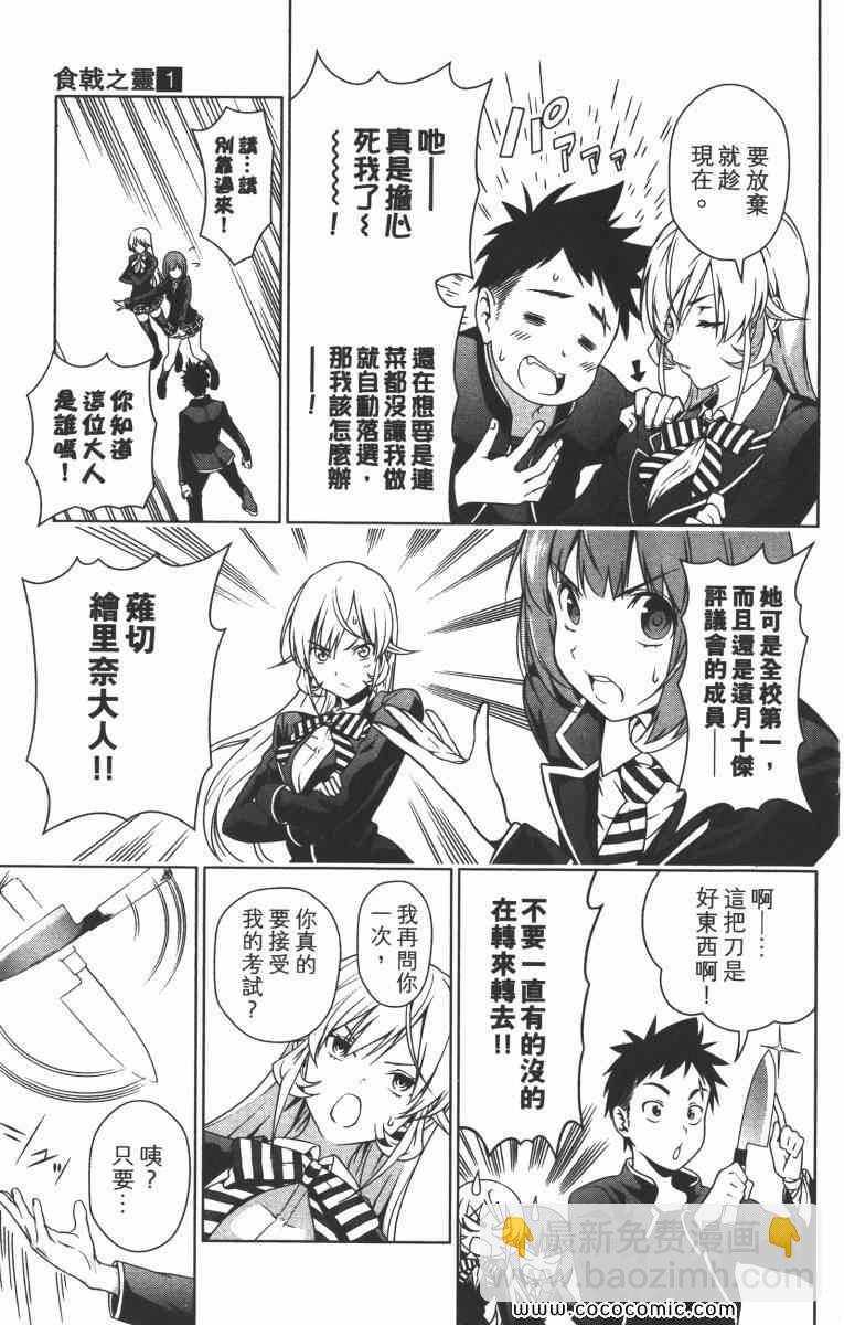 食戟之靈 - 第1卷(2/5) - 4