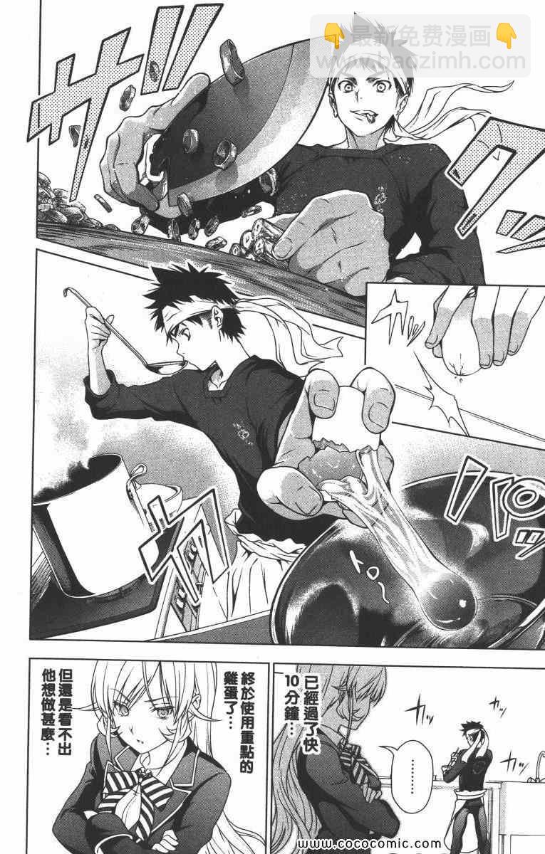 食戟之靈 - 第1卷(2/5) - 7