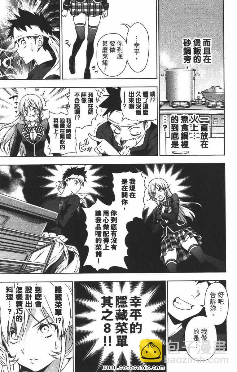 食戟之靈 - 第1卷(2/5) - 8