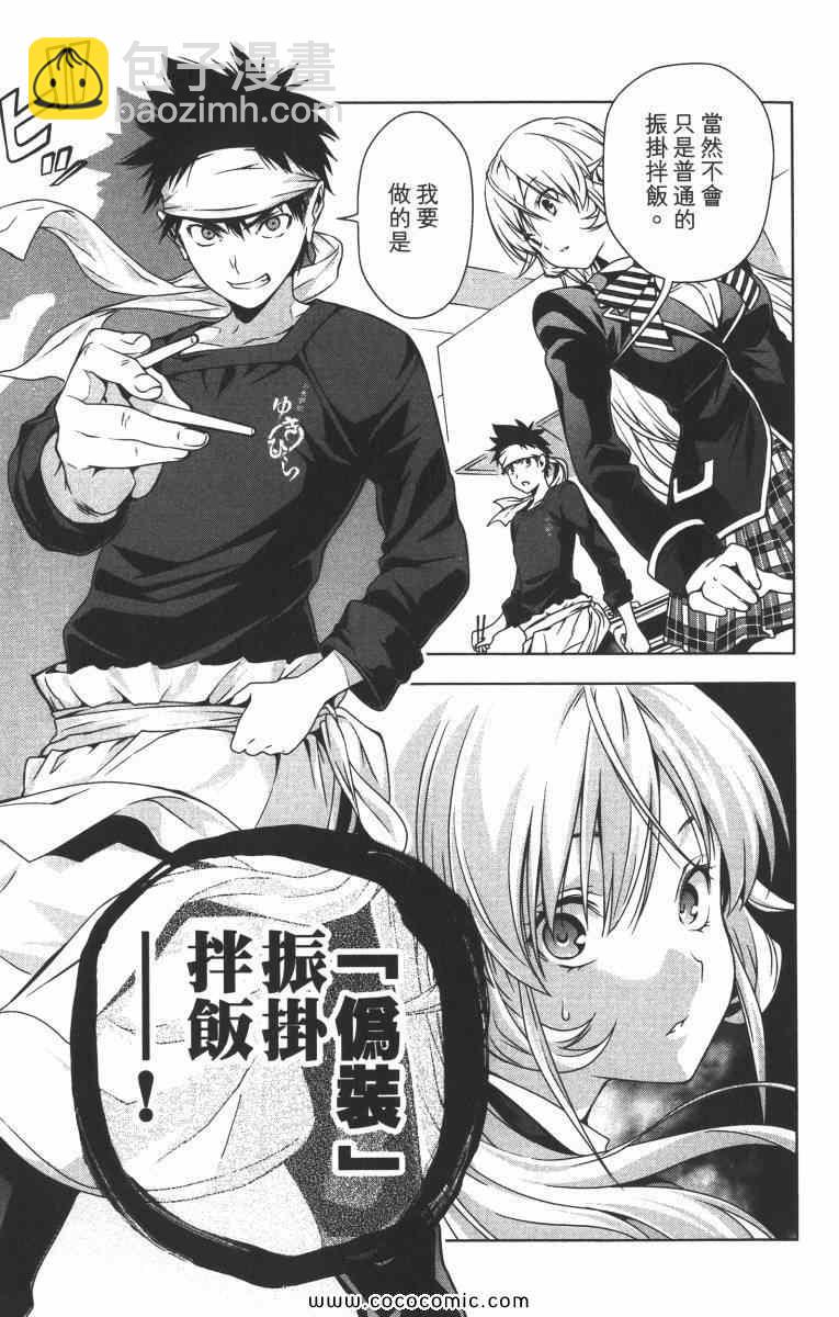 食戟之靈 - 第1卷(2/5) - 2