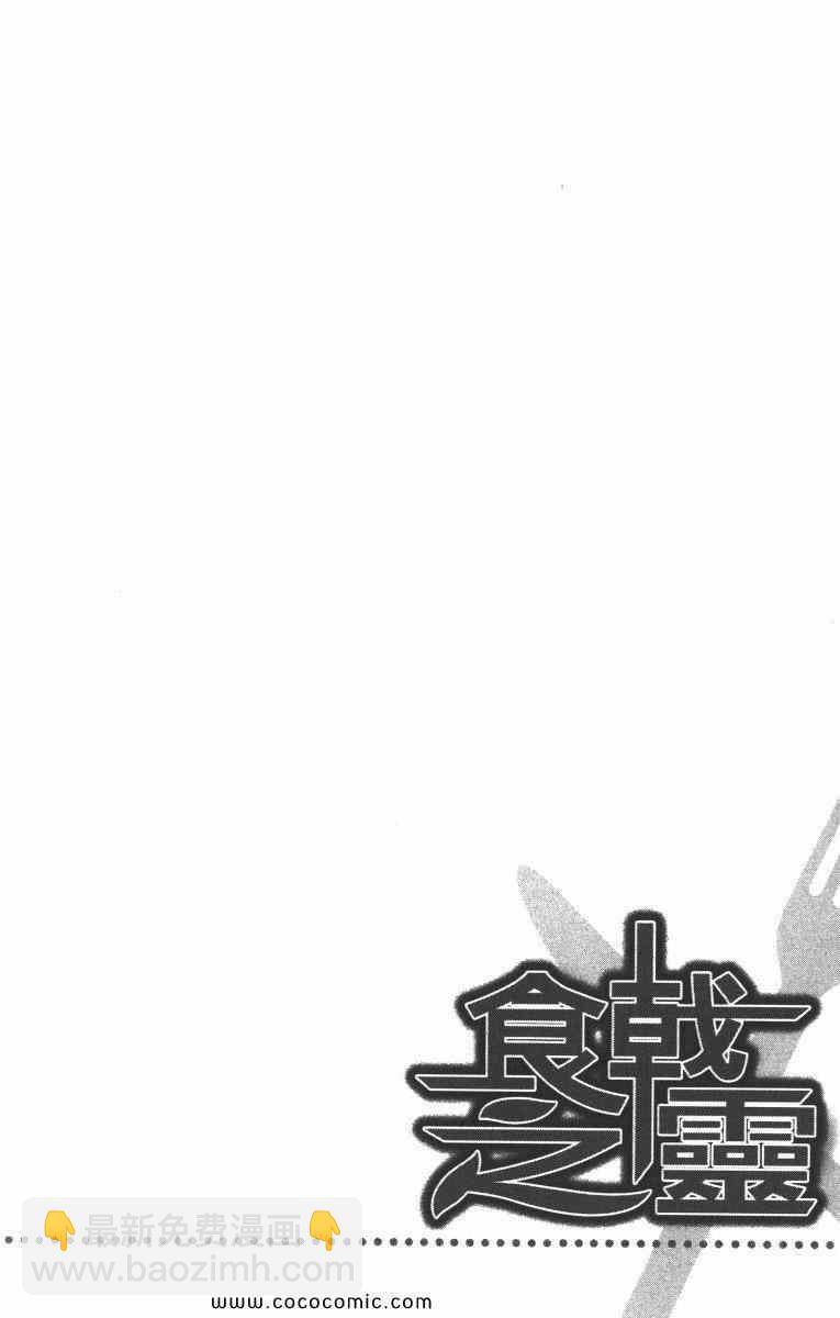 食戟之靈 - 第1卷(2/5) - 3