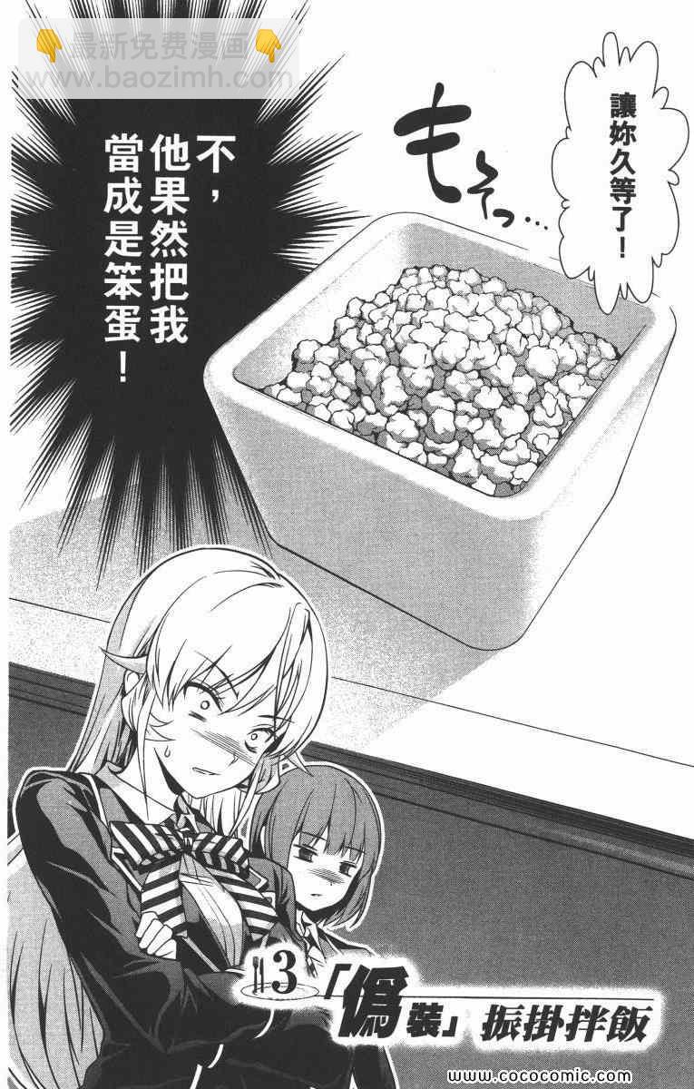 食戟之靈 - 第1卷(2/5) - 5