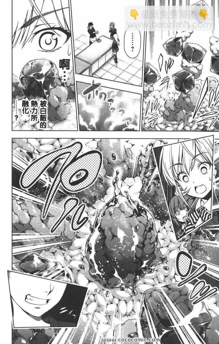 食戟之靈 - 第1卷(2/5) - 1