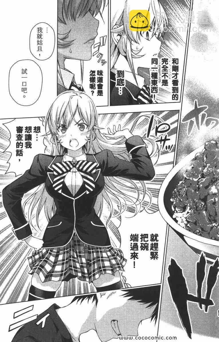 食戟之靈 - 第1卷(2/5) - 4