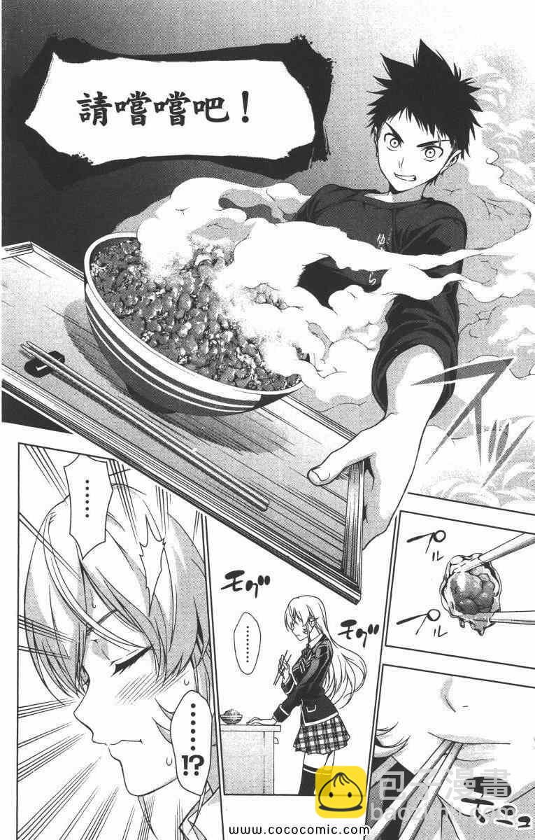 食戟之靈 - 第1卷(2/5) - 5