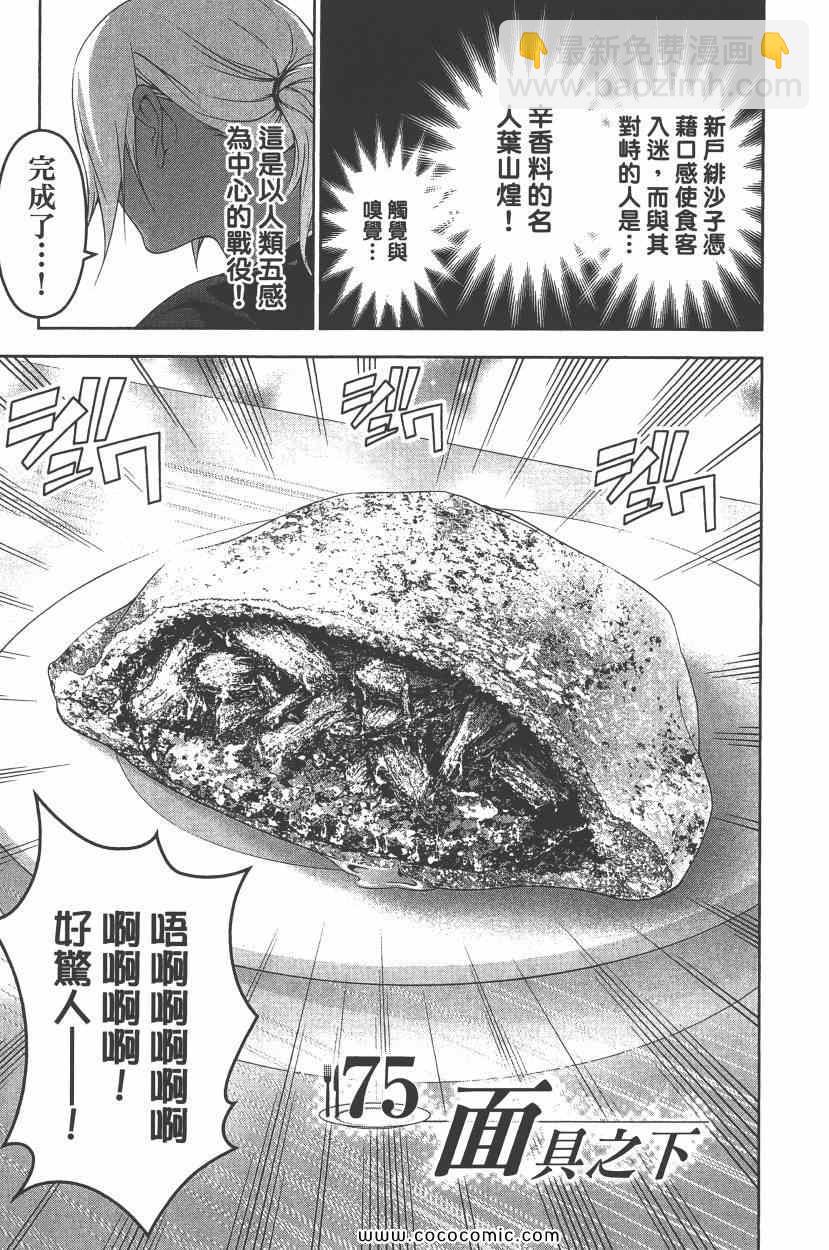 食戟之靈 - 第10卷(1/4) - 2