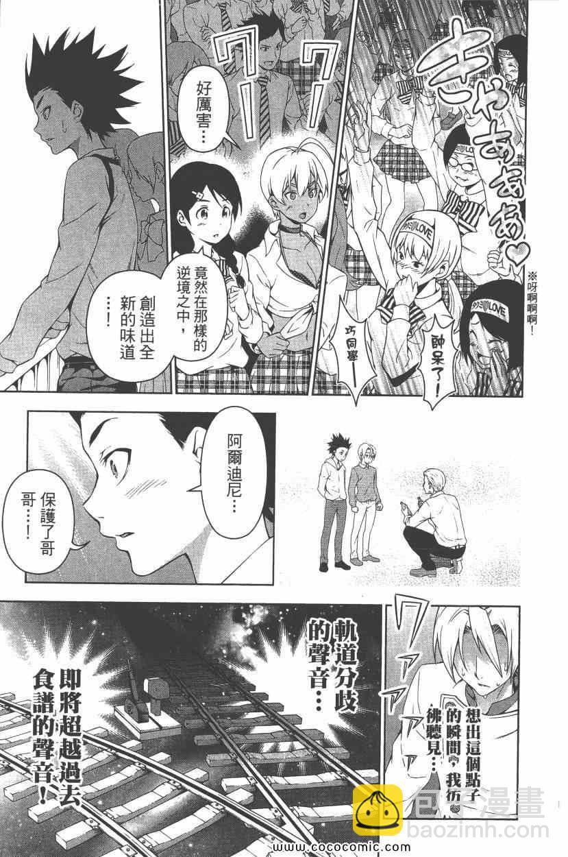 食戟之靈 - 第10卷(2/4) - 6