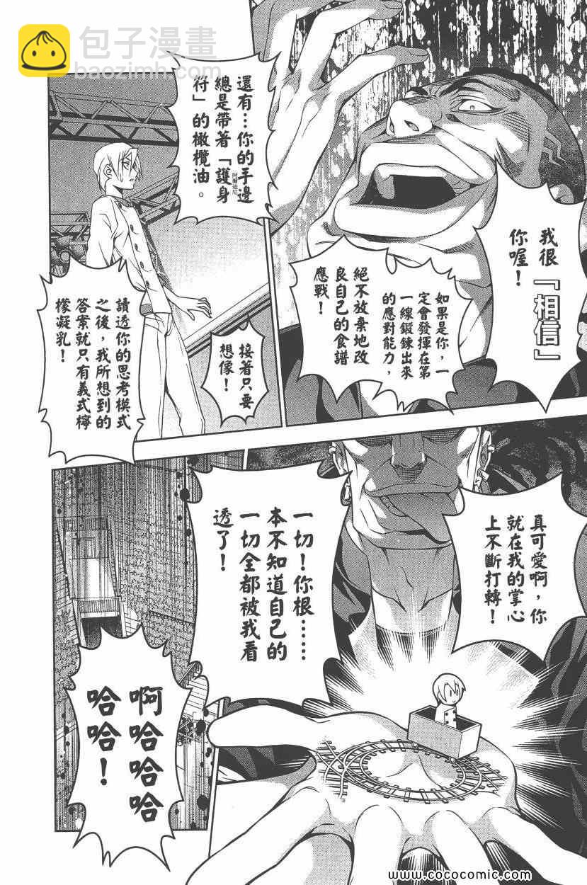 食戟之靈 - 第10卷(3/4) - 1