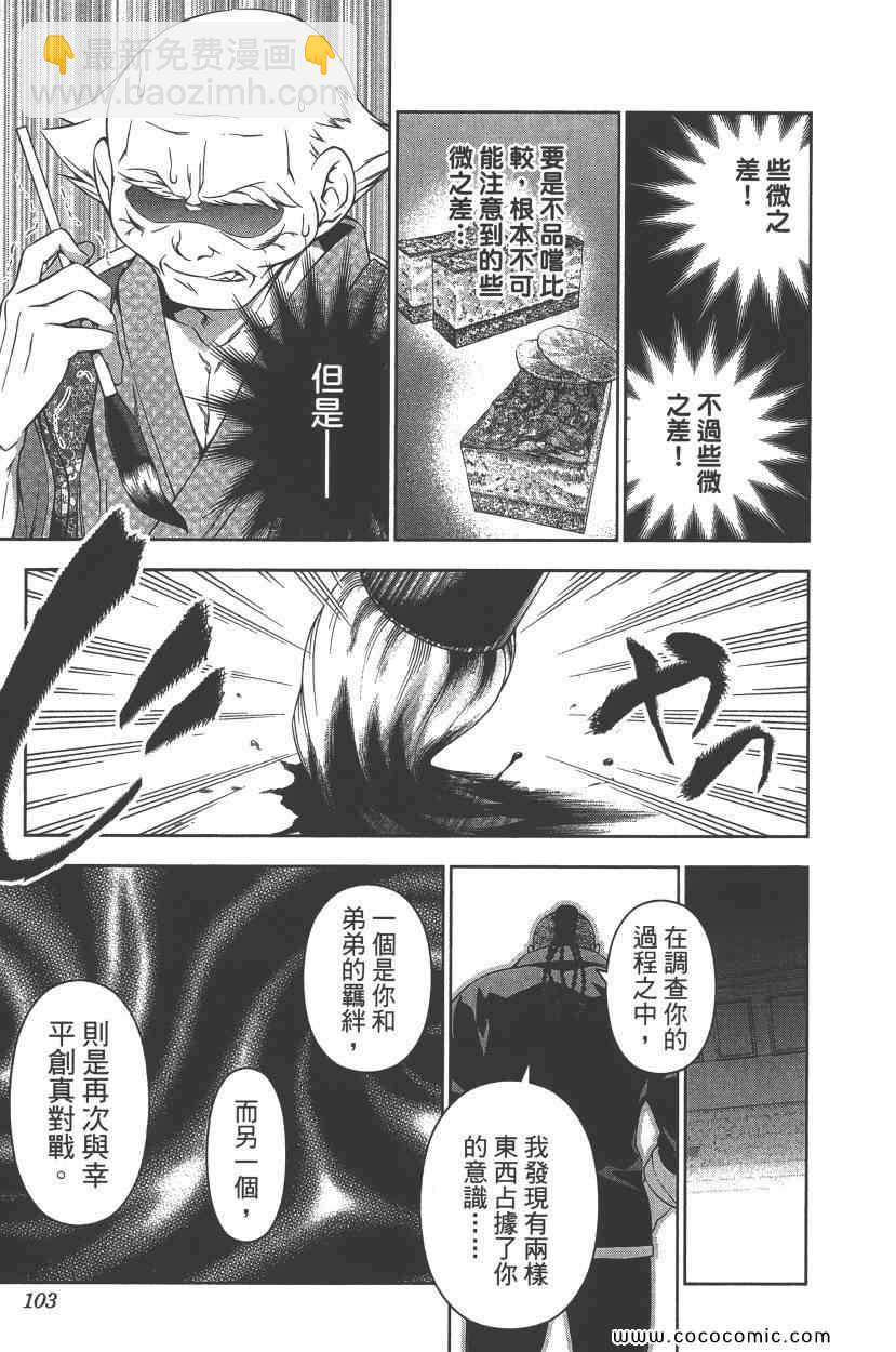 食戟之靈 - 第10卷(3/4) - 2