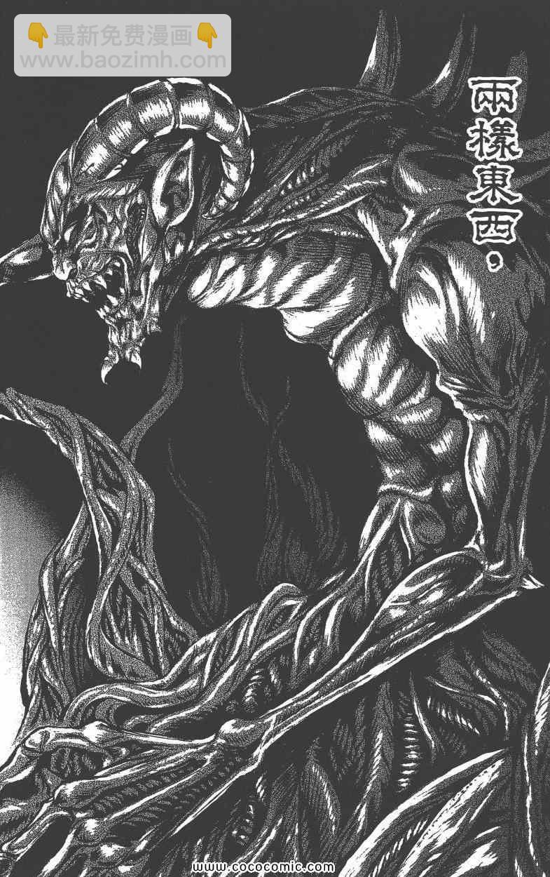 食戟之靈 - 第10卷(3/4) - 3