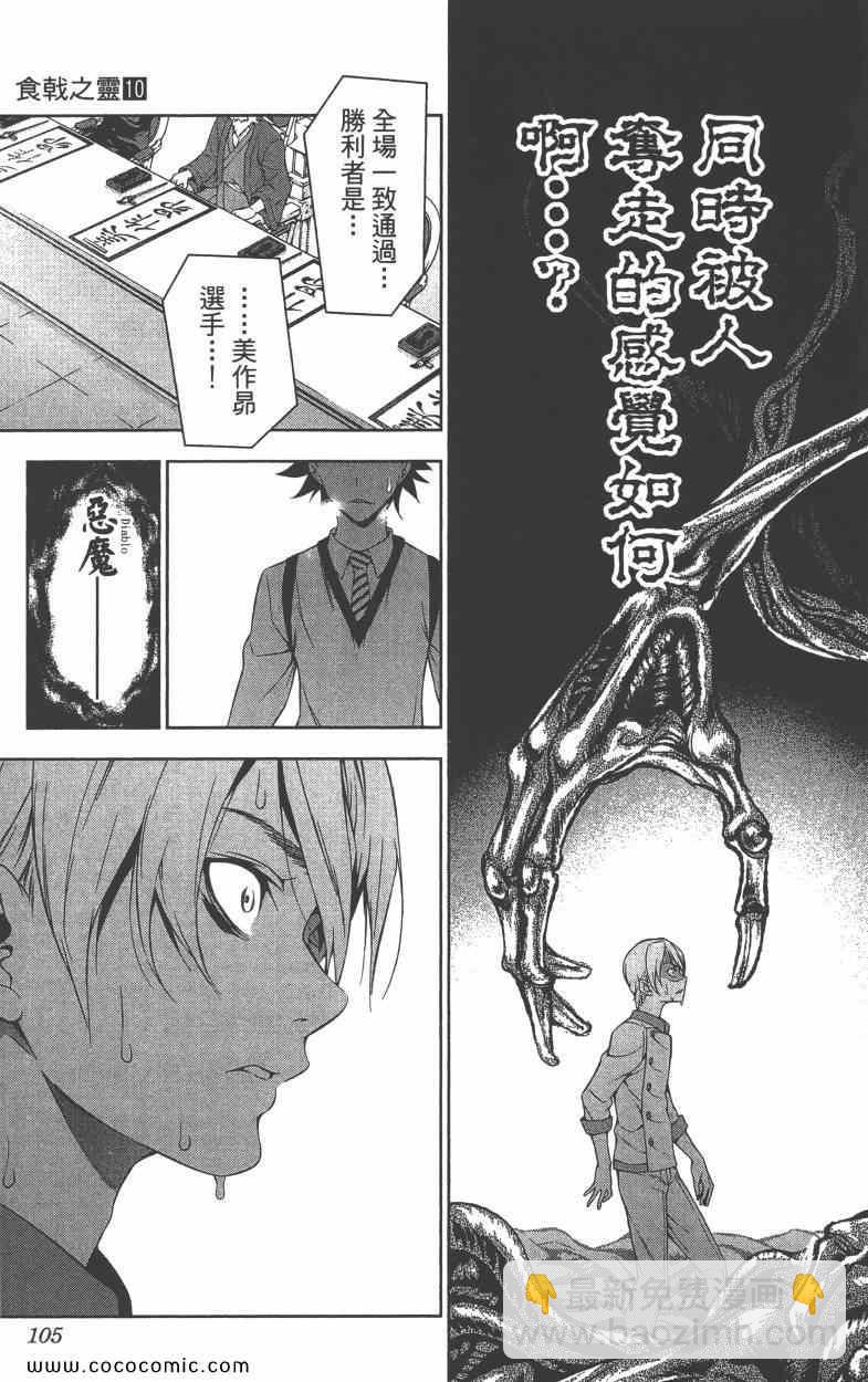 食戟之靈 - 第10卷(3/4) - 4