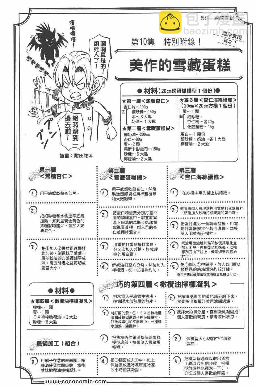 食戟之靈 - 第10卷(3/4) - 5