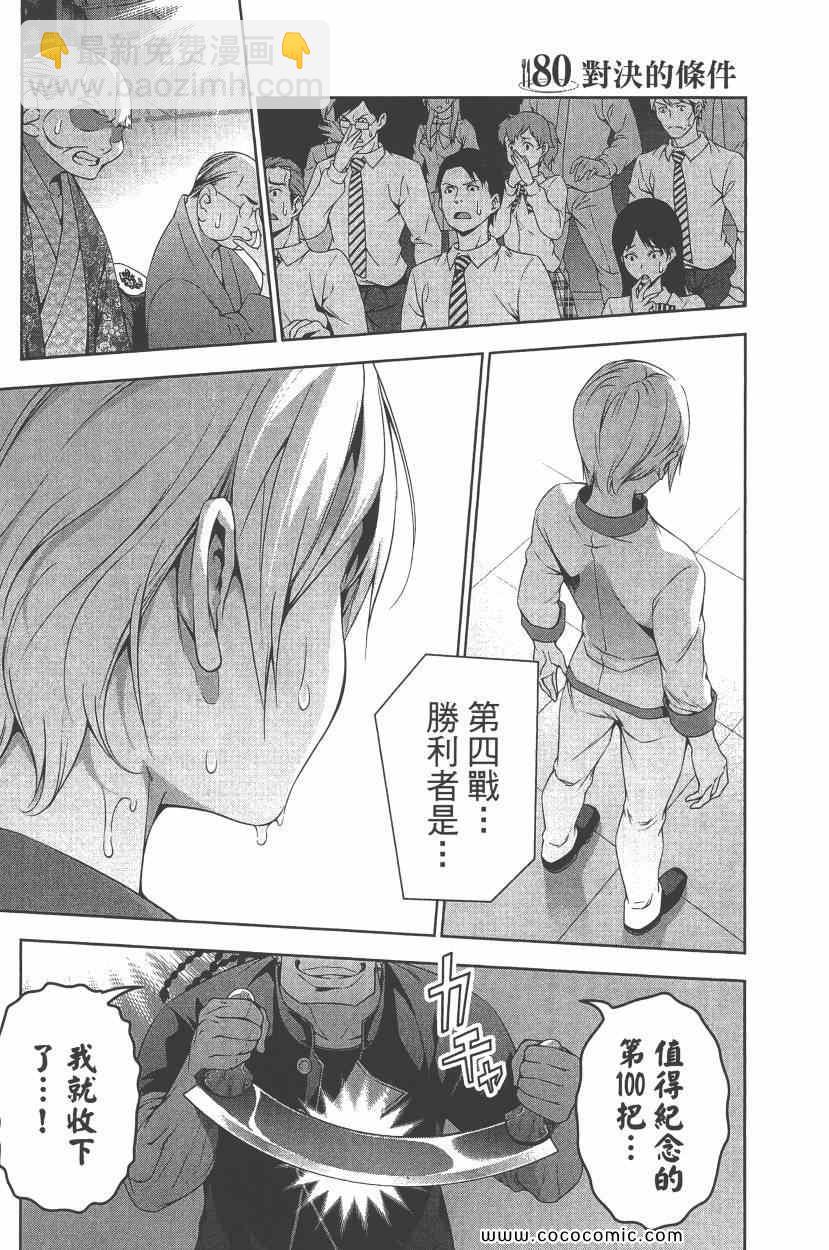 食戟之靈 - 第10卷(3/4) - 6