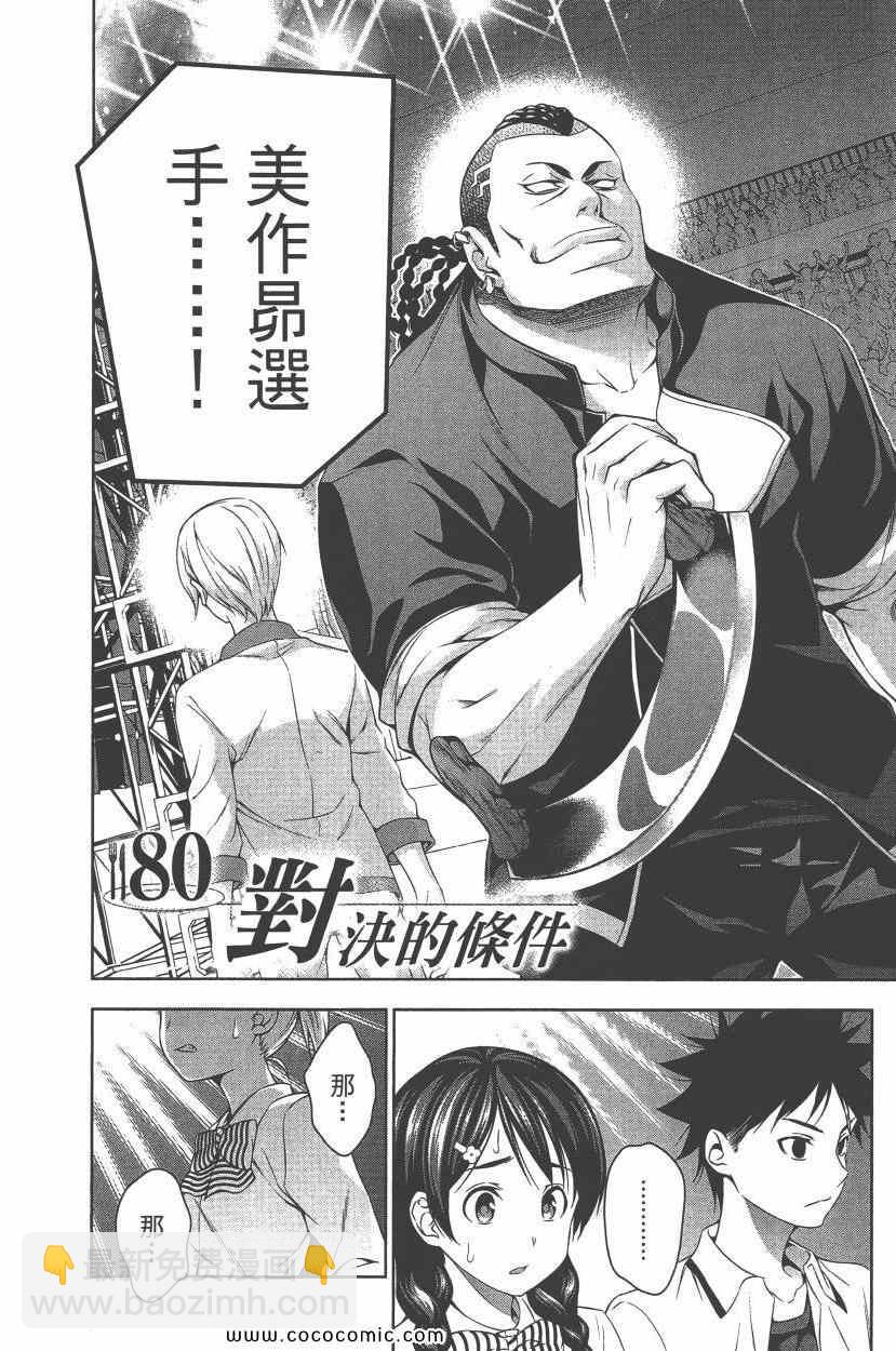 食戟之靈 - 第10卷(3/4) - 7