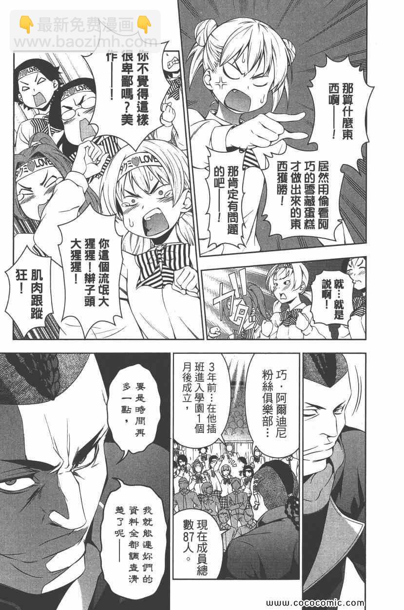 食戟之靈 - 第10卷(3/4) - 8