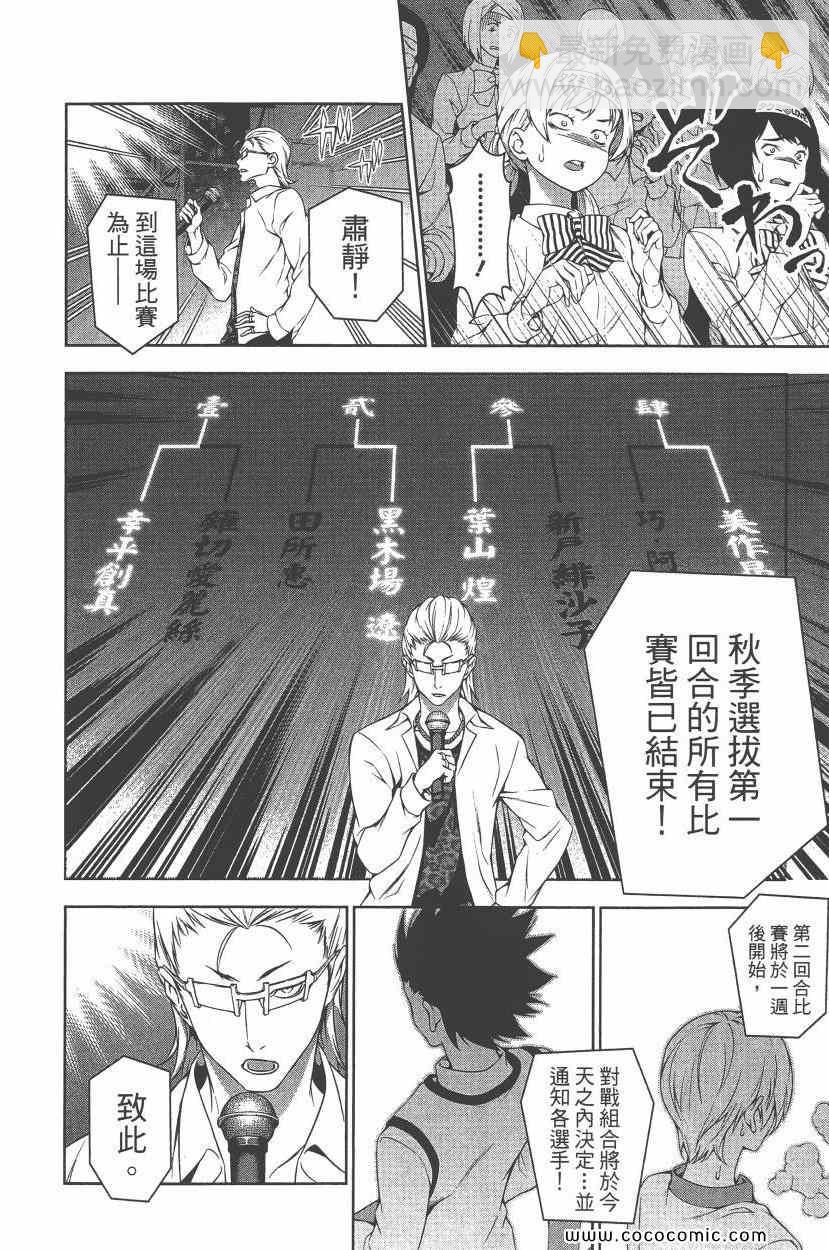 食戟之靈 - 第10卷(3/4) - 1