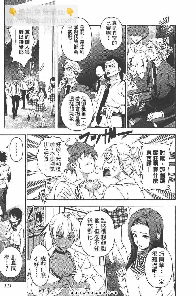 食戟之靈 - 第10卷(3/4) - 2