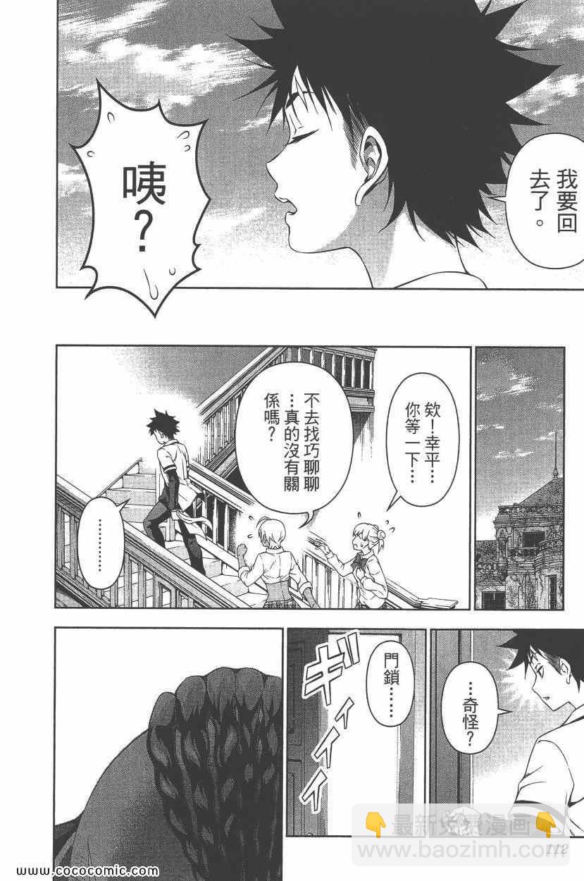 食戟之靈 - 第10卷(3/4) - 3