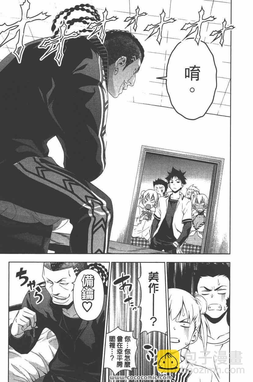 食戟之靈 - 第10卷(3/4) - 4