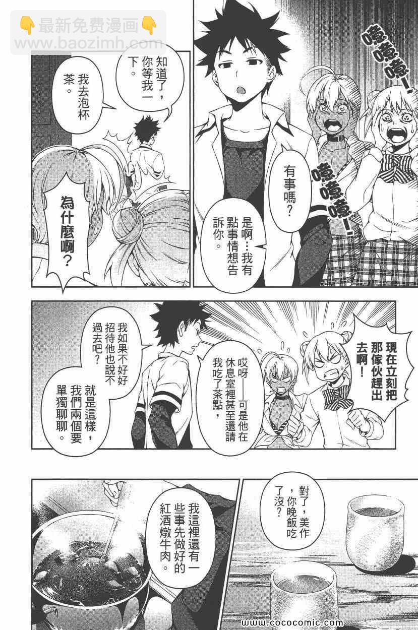 食戟之靈 - 第10卷(3/4) - 5