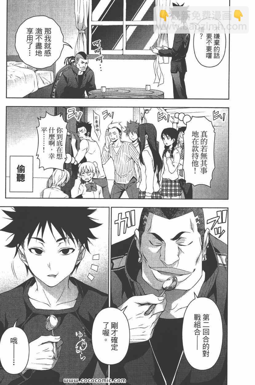 食戟之靈 - 第10卷(3/4) - 6