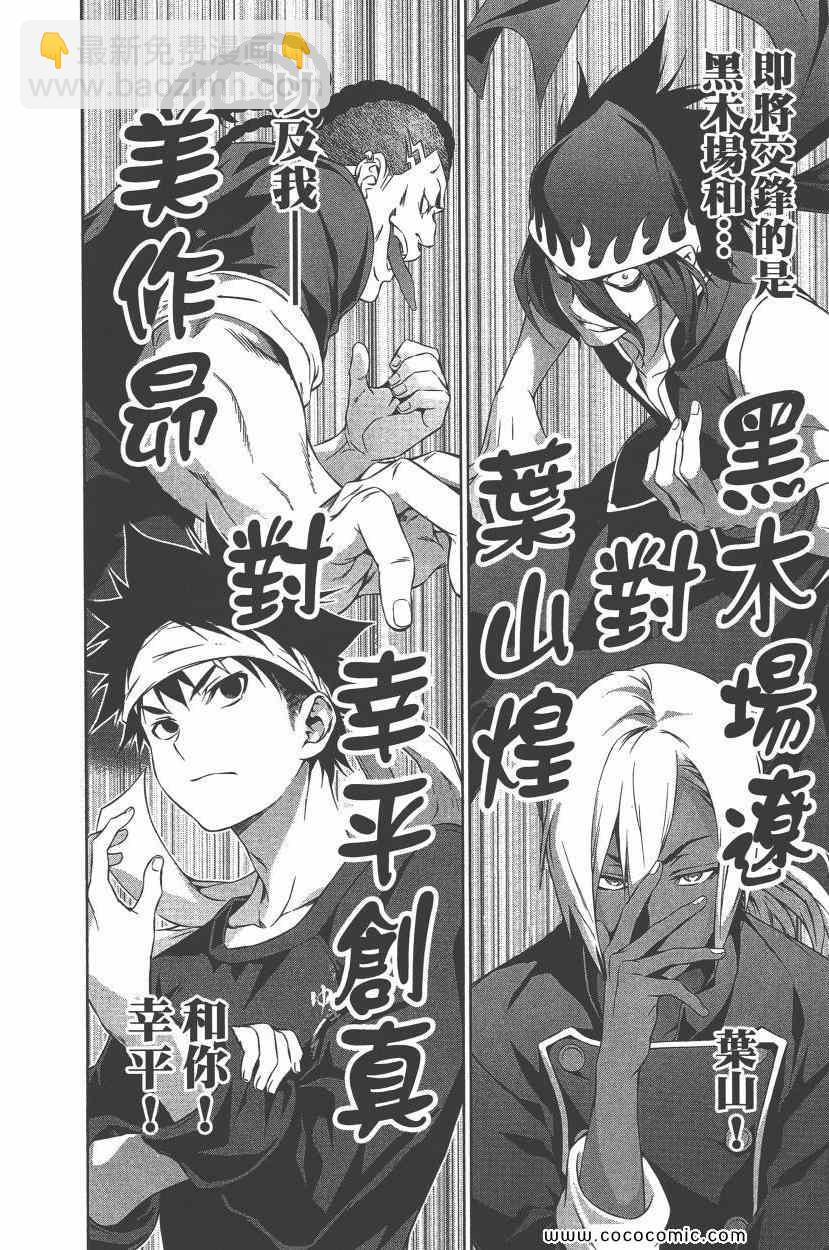 食戟之靈 - 第10卷(3/4) - 7