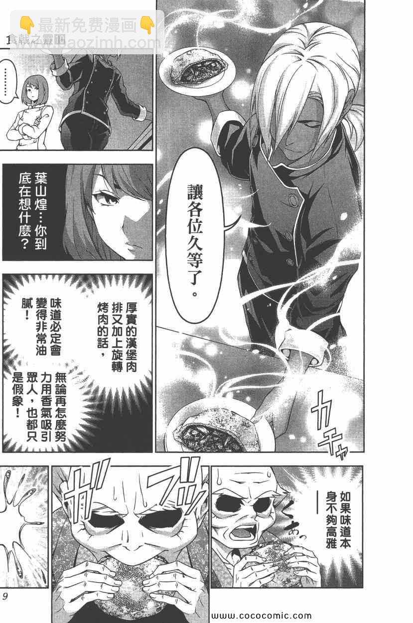 食戟之靈 - 第10卷(1/4) - 4