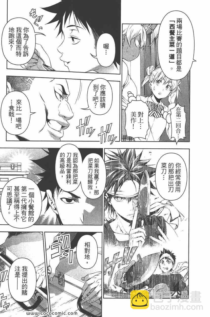 食戟之靈 - 第10卷(3/4) - 8