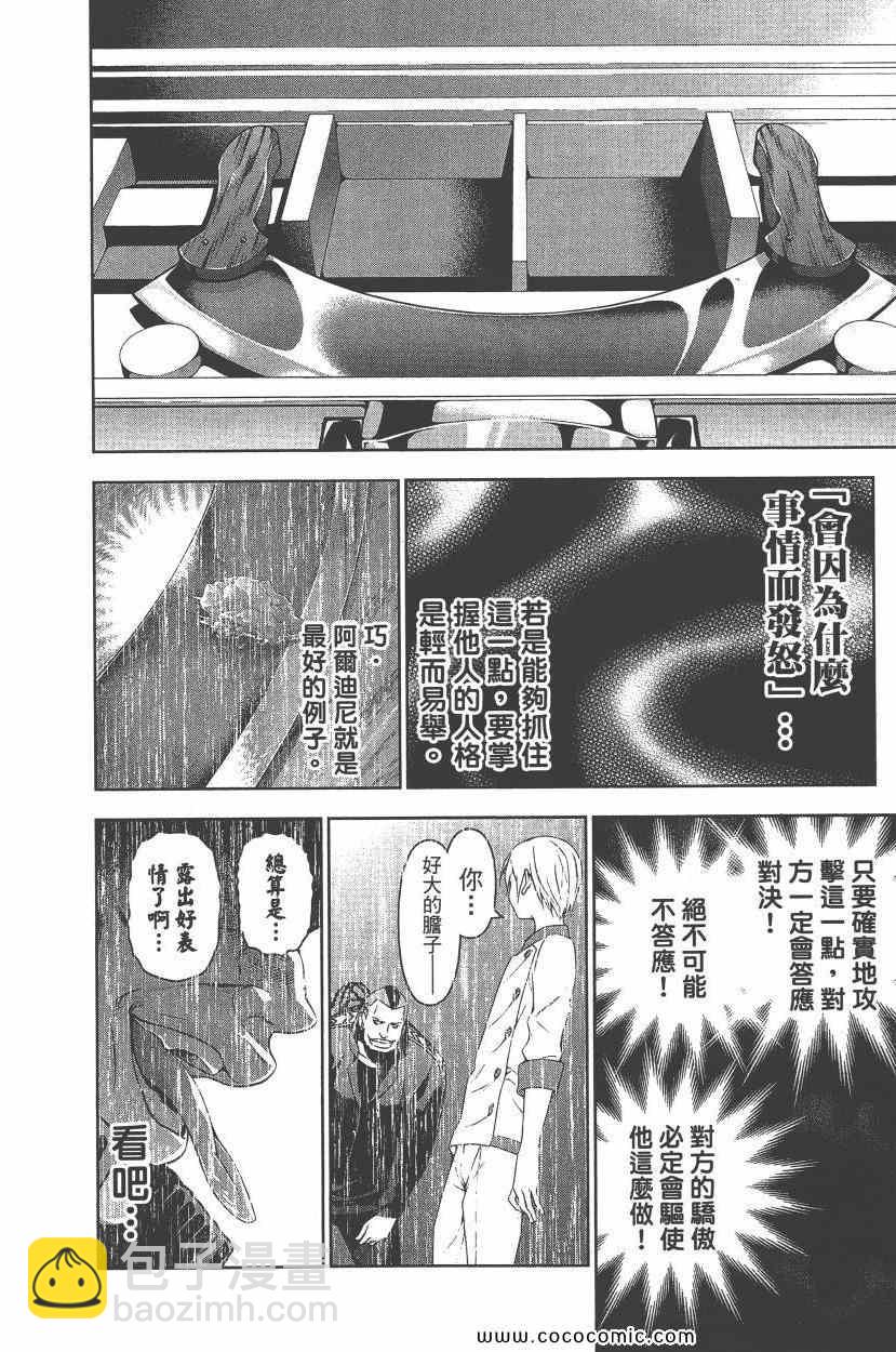 食戟之靈 - 第10卷(3/4) - 1