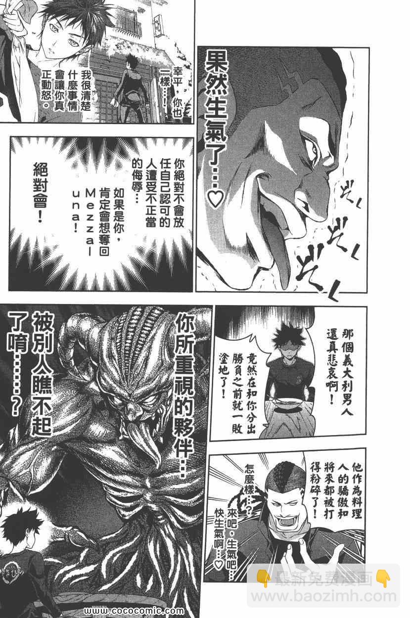 食戟之靈 - 第10卷(3/4) - 2