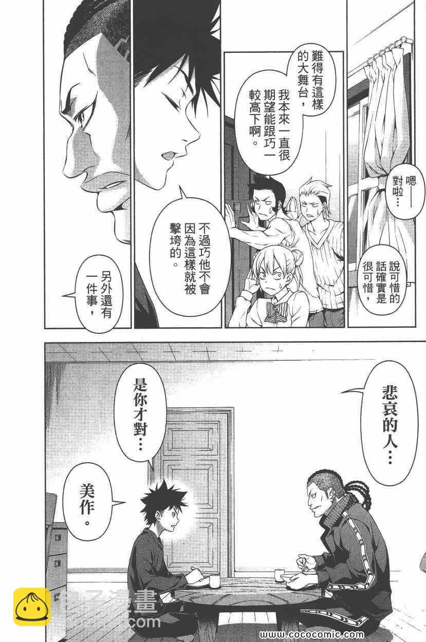 食戟之靈 - 第10卷(3/4) - 3