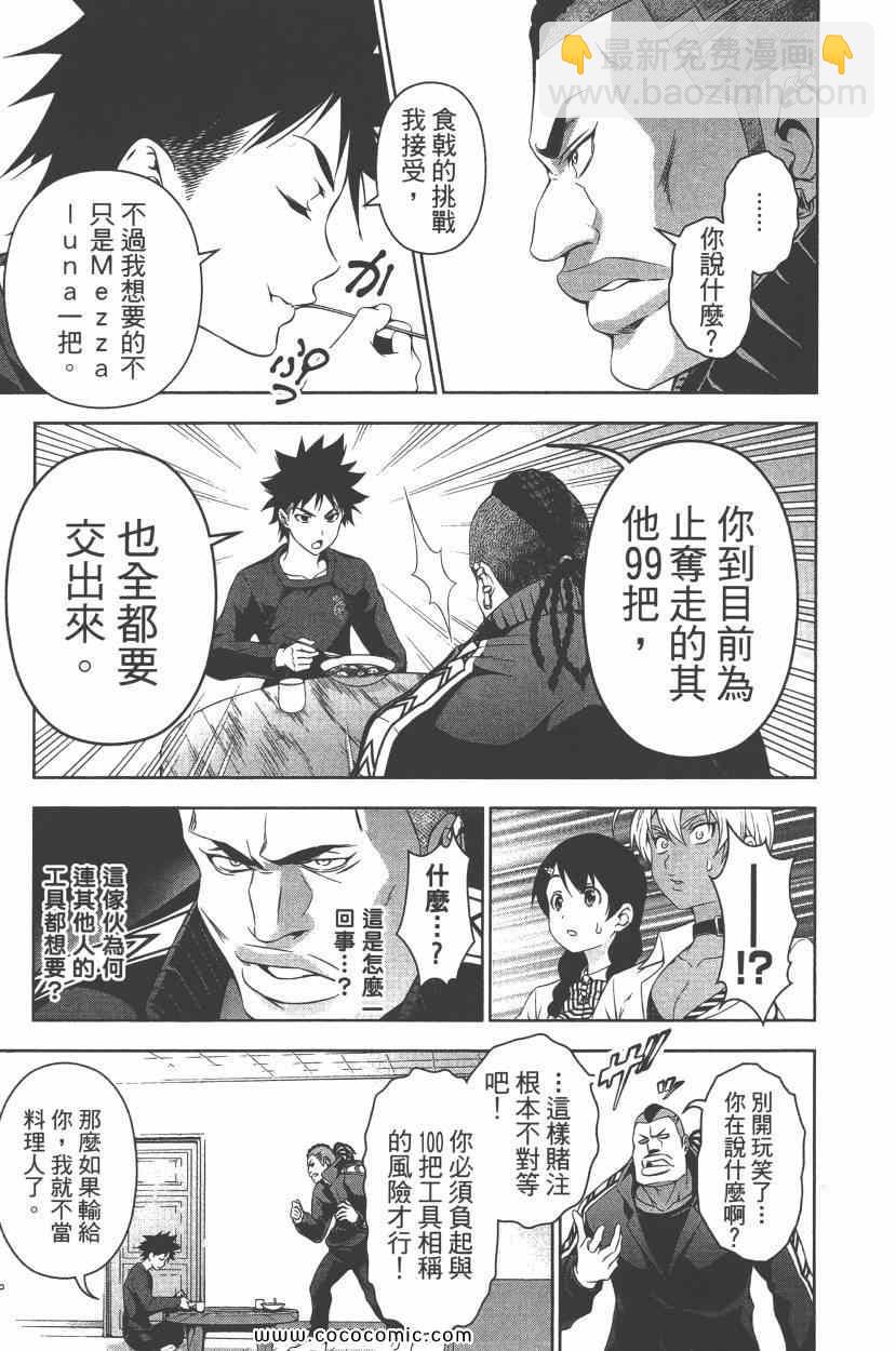 食戟之靈 - 第10卷(3/4) - 4