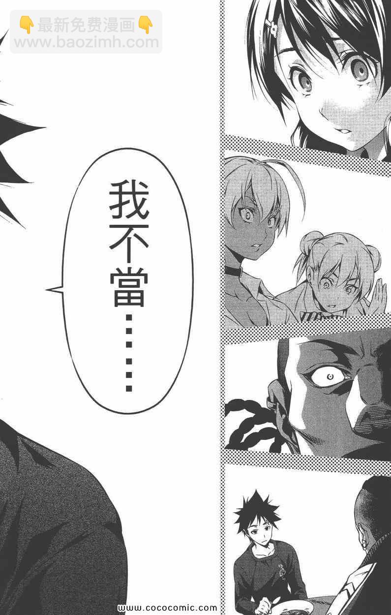 食戟之靈 - 第10卷(3/4) - 5