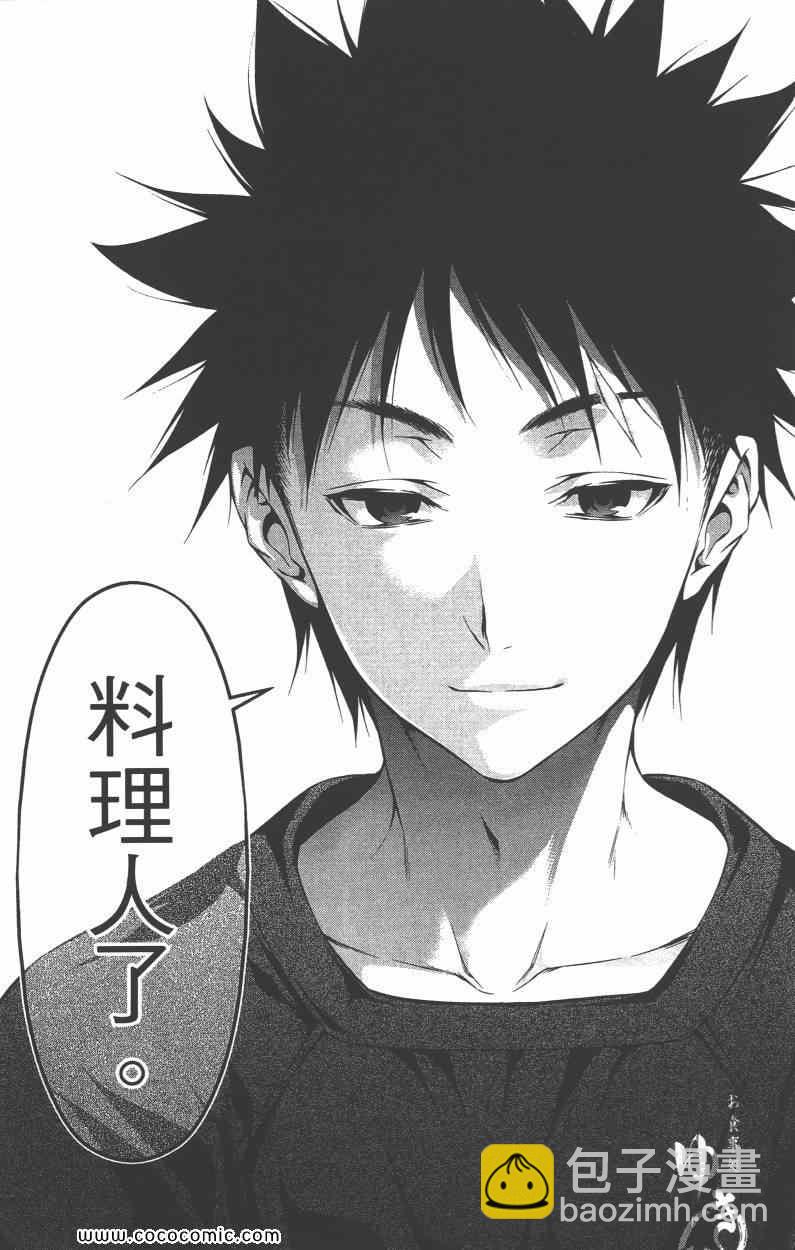 食戟之靈 - 第10卷(3/4) - 6