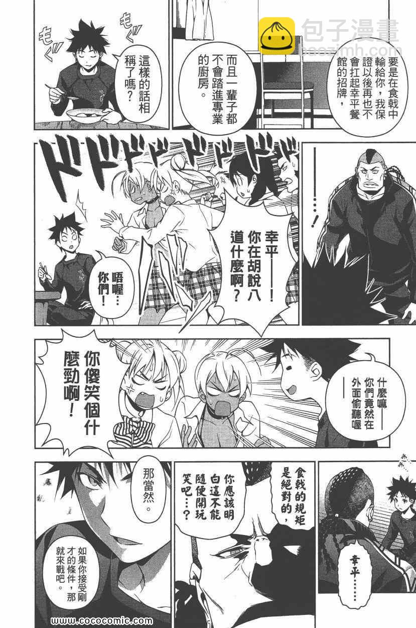 食戟之靈 - 第10卷(3/4) - 7