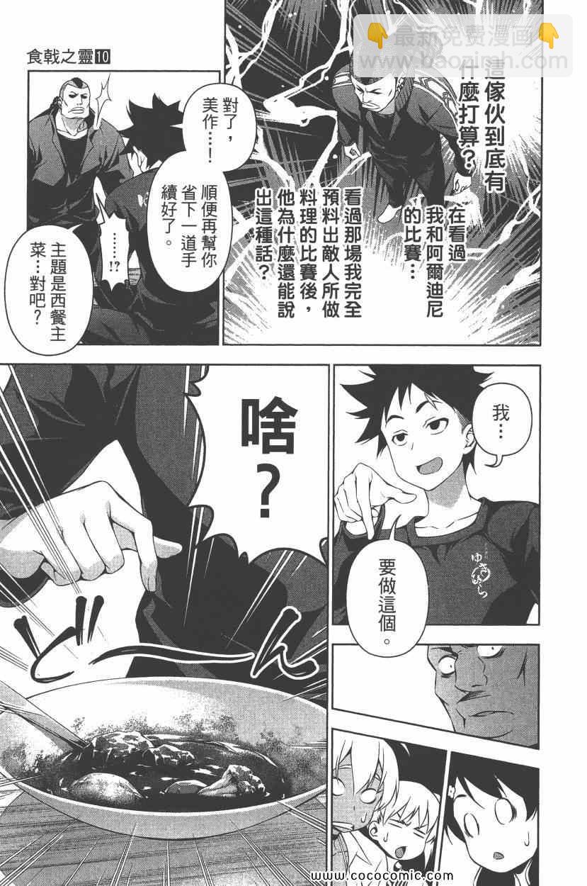 食戟之靈 - 第10卷(3/4) - 8