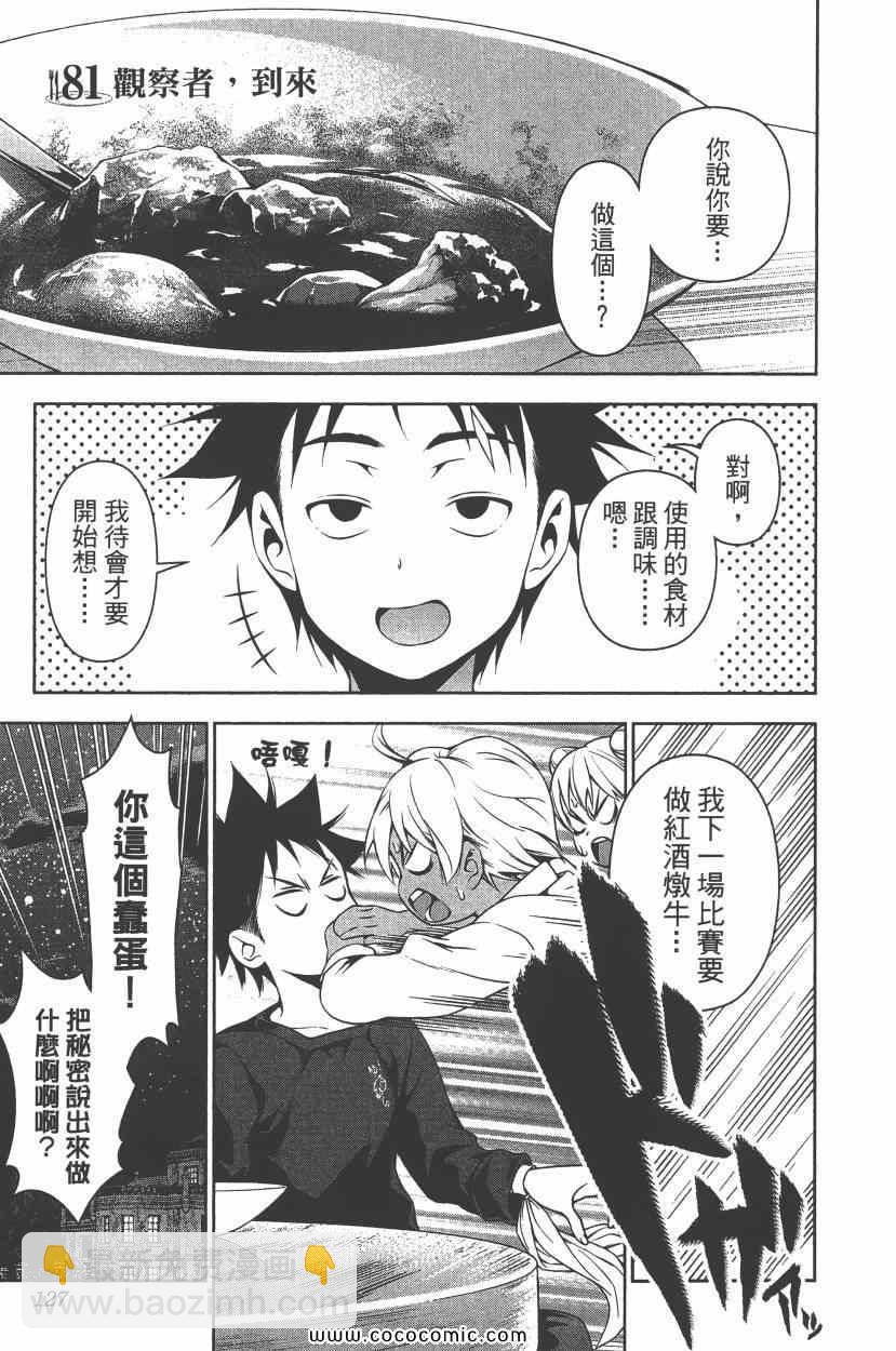 食戟之靈 - 第10卷(3/4) - 2