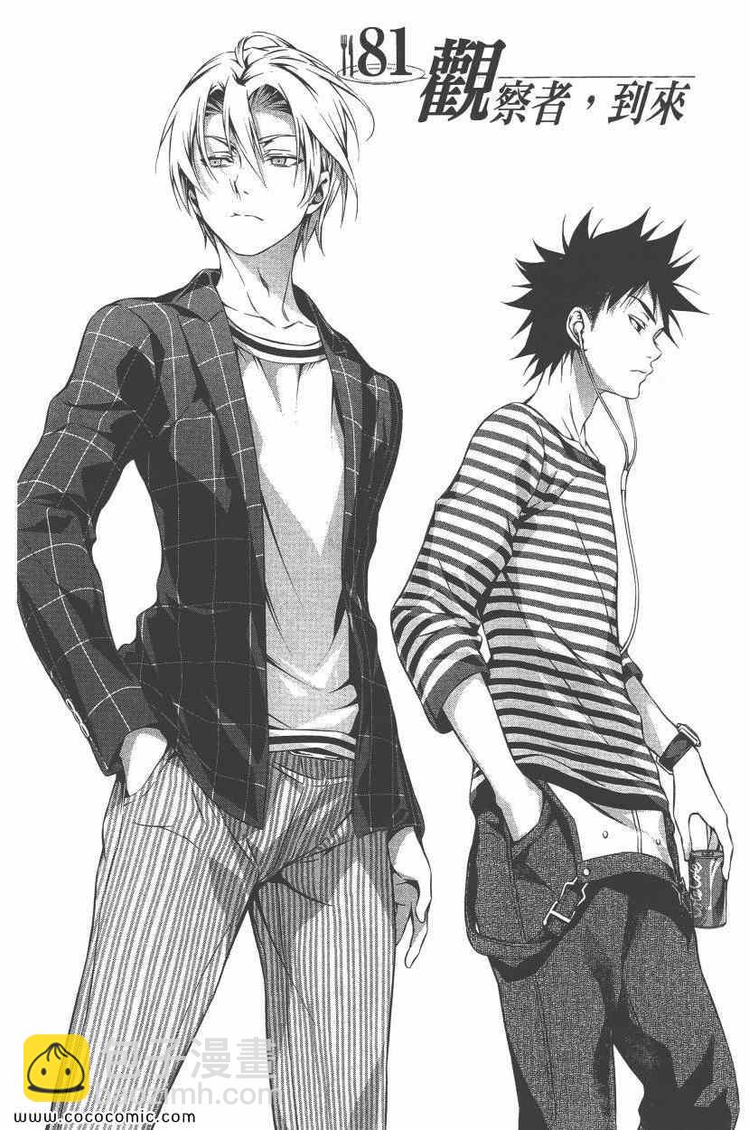 食戟之靈 - 第10卷(3/4) - 3