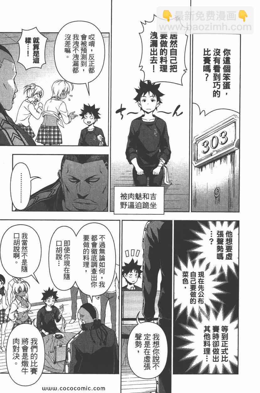 食戟之靈 - 第10卷(3/4) - 4