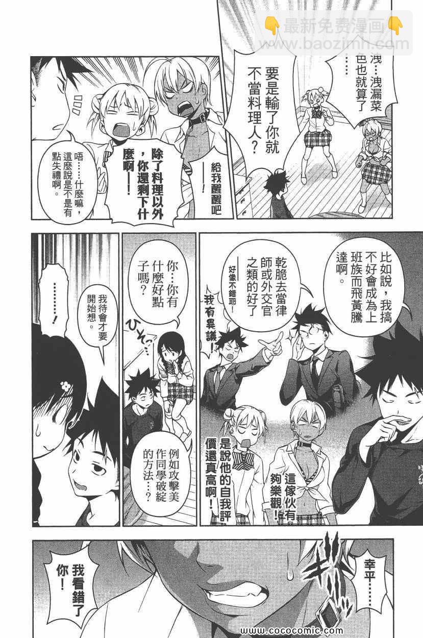 食戟之靈 - 第10卷(3/4) - 5