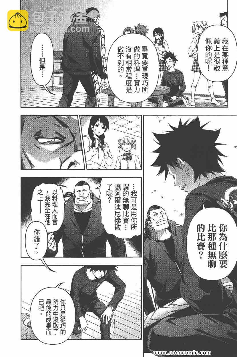 食戟之靈 - 第10卷(3/4) - 7