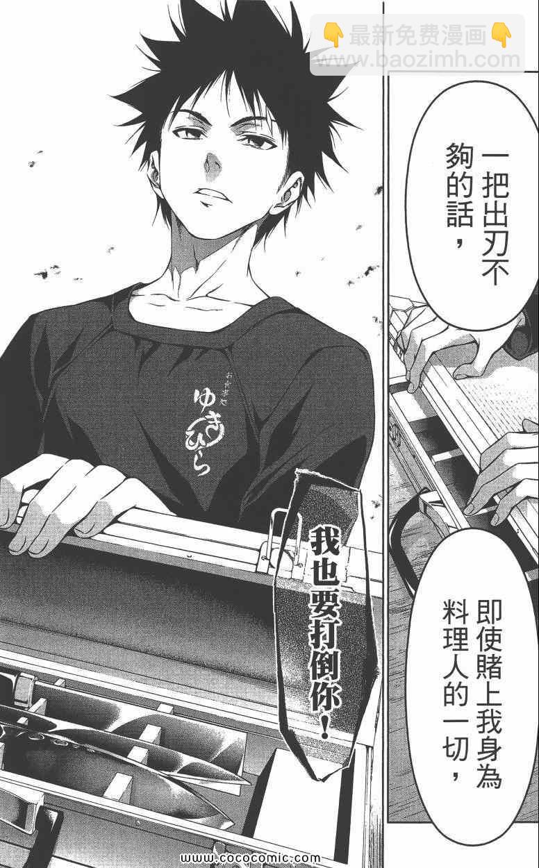 食戟之靈 - 第10卷(3/4) - 1