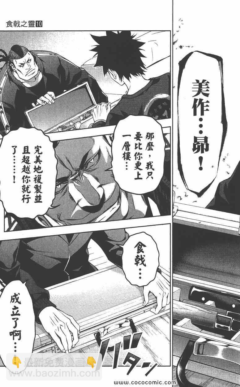 食戟之靈 - 第10卷(3/4) - 2