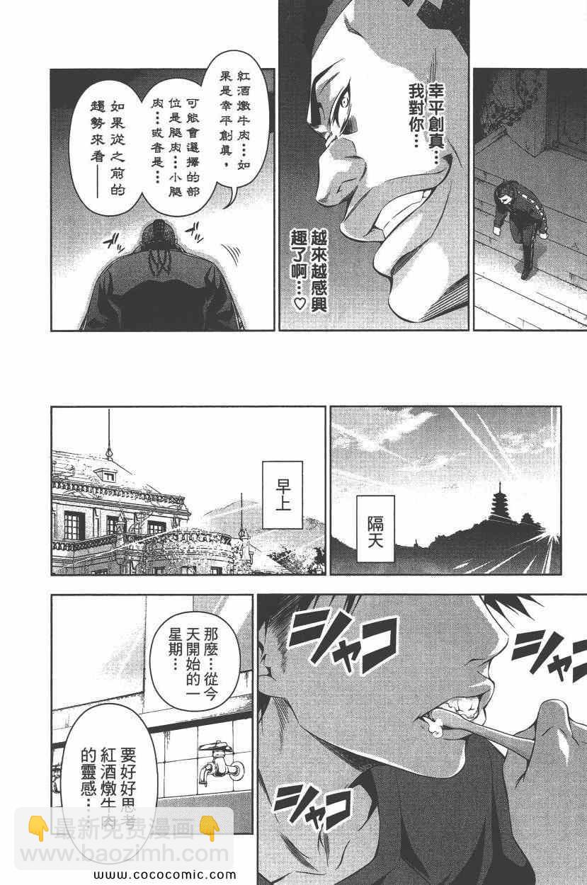 食戟之靈 - 第10卷(3/4) - 3