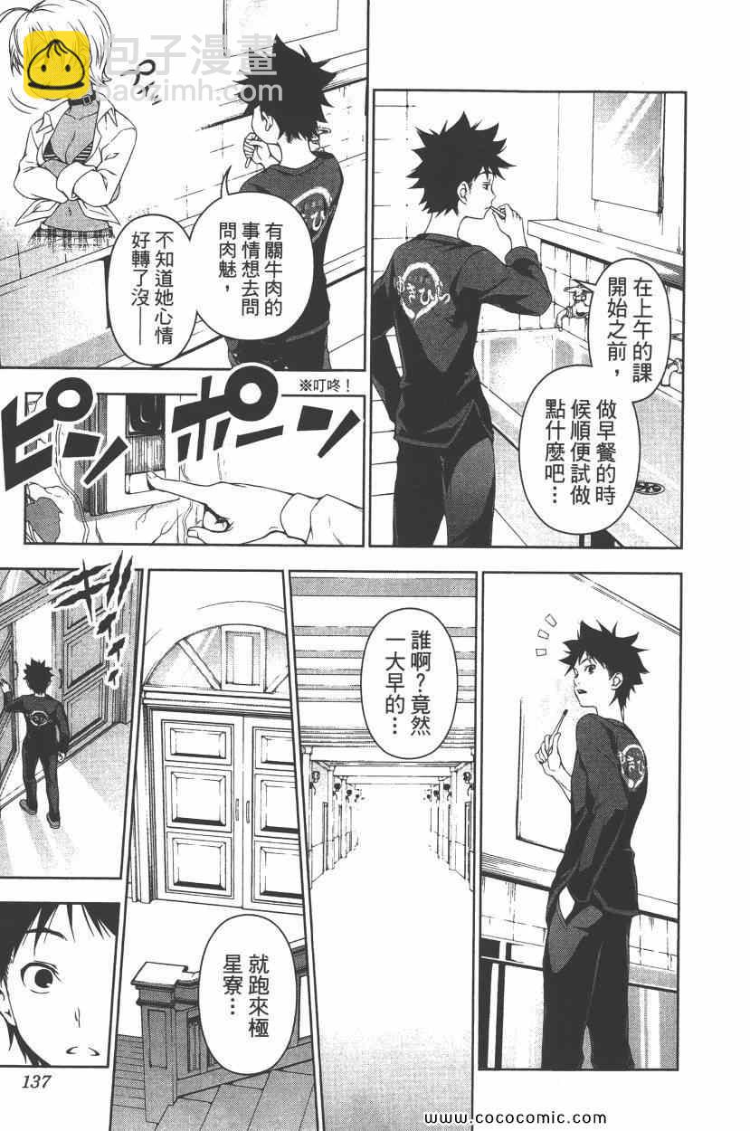 食戟之靈 - 第10卷(3/4) - 4