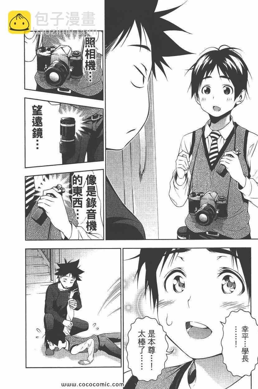 食戟之靈 - 第10卷(3/4) - 5