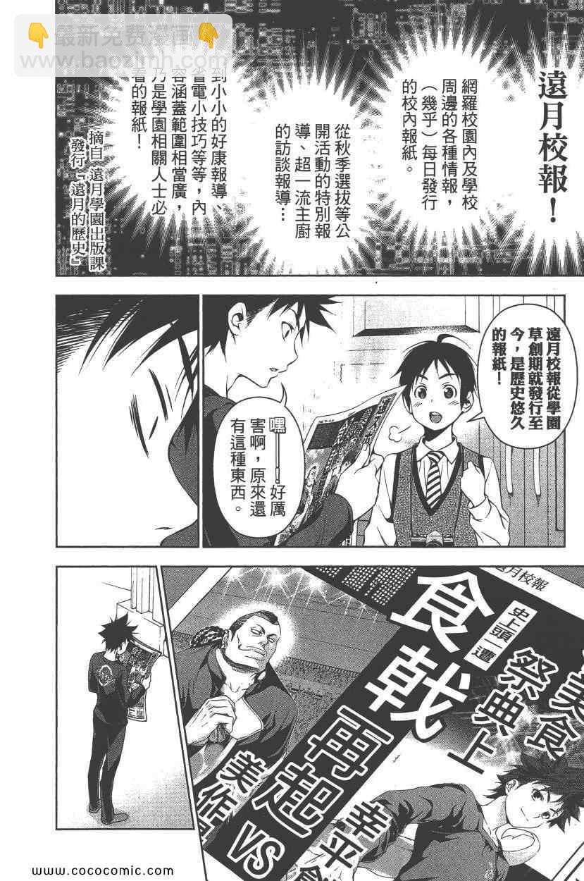 食戟之靈 - 第10卷(3/4) - 7