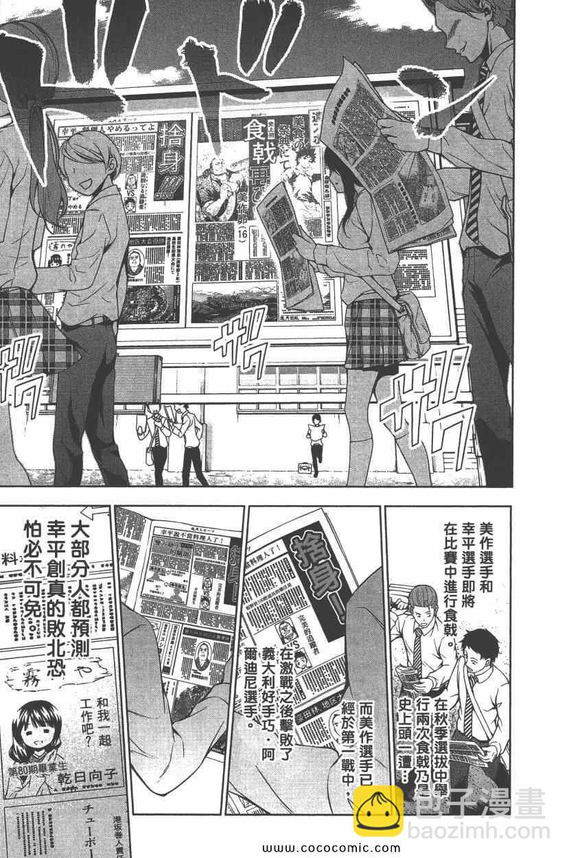 食戟之靈 - 第10卷(3/4) - 8