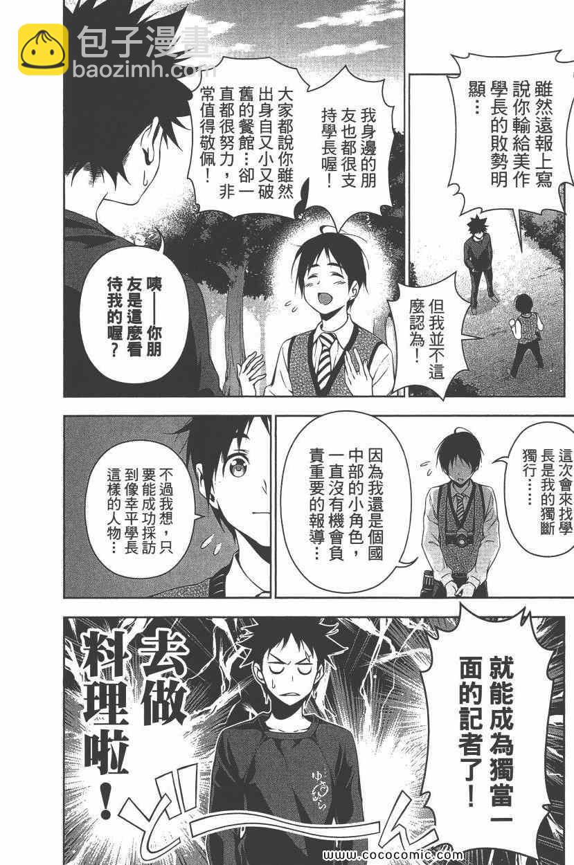 食戟之靈 - 第10卷(3/4) - 3