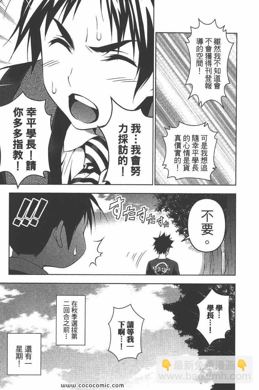 食戟之靈 - 第10卷(3/4) - 4